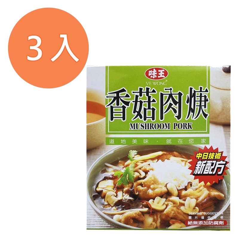 味王 調理包-香菇肉羹 200g (3盒入)/組【康鄰超市】