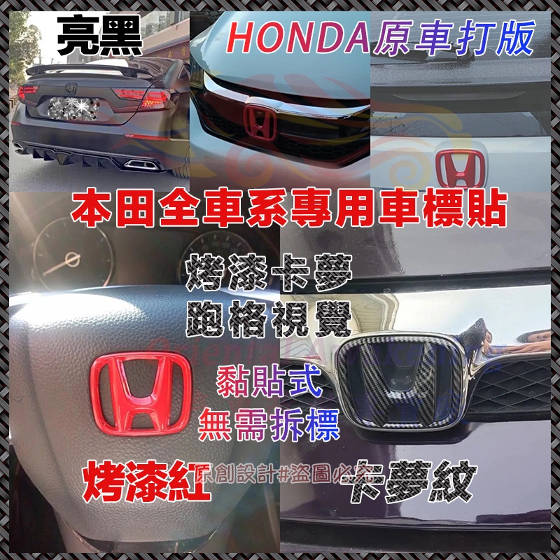 Honda 車標免拆的價格推薦 22年9月 比價比個夠biggo