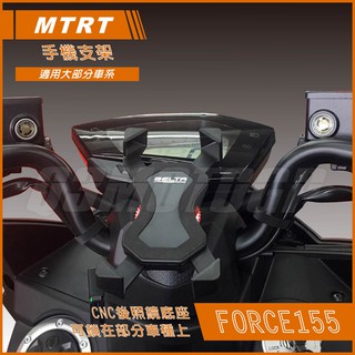 MTRT 手機架 四爪 X型手機夾 手機座 手機支架 適用大部分車系 FOECE SMAX BWSR 勁戰 CUIX