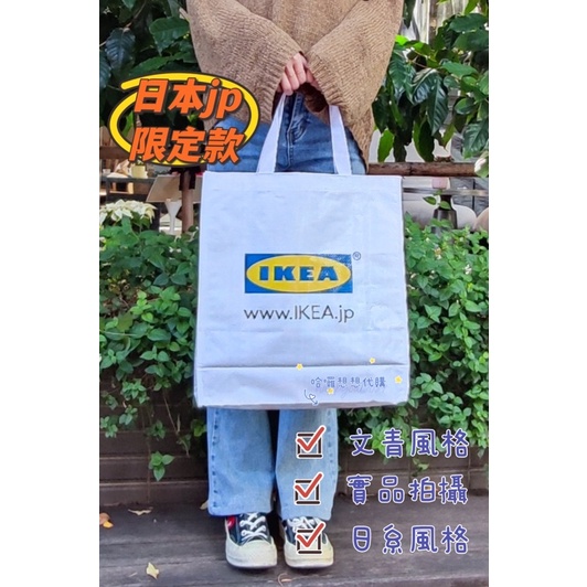🇯🇵日本限定版空運❣️現貨❣️文青風 清新白 IKEA 代購JP~ KLAMBY購物袋  熱賣