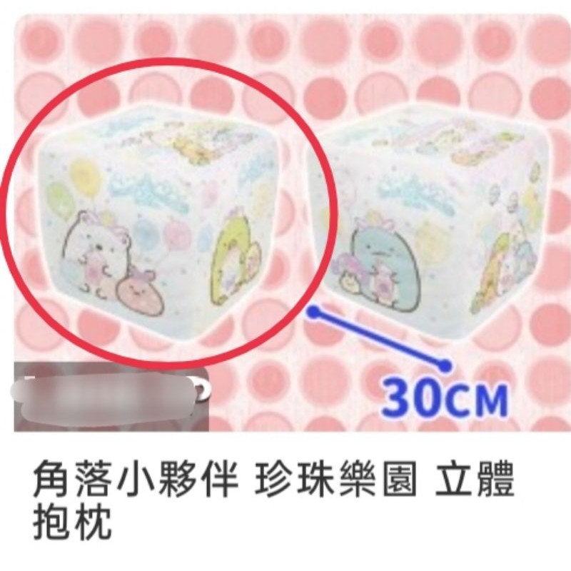 💕幸福屋💕日本正版景品 ✨降價$450 ✨角落生物 角落小夥伴 珍珠樂園 立體 方塊 棉花糖軟綿綿 抱枕 靠墊