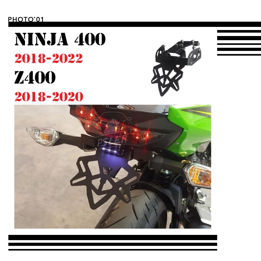 適用 ninja400 忍 400 Z400 短牌架 牌照架 後牌架 2018 2019 2020 2021 2022