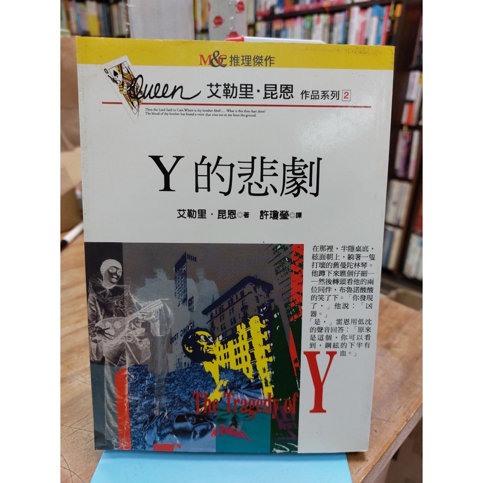 蘭雨二手書店 推理小說艾勒里 昆恩系列x的悲劇羅馬帽子的秘密災難之城暹邏連體人的祕密西班牙岬角的秘密