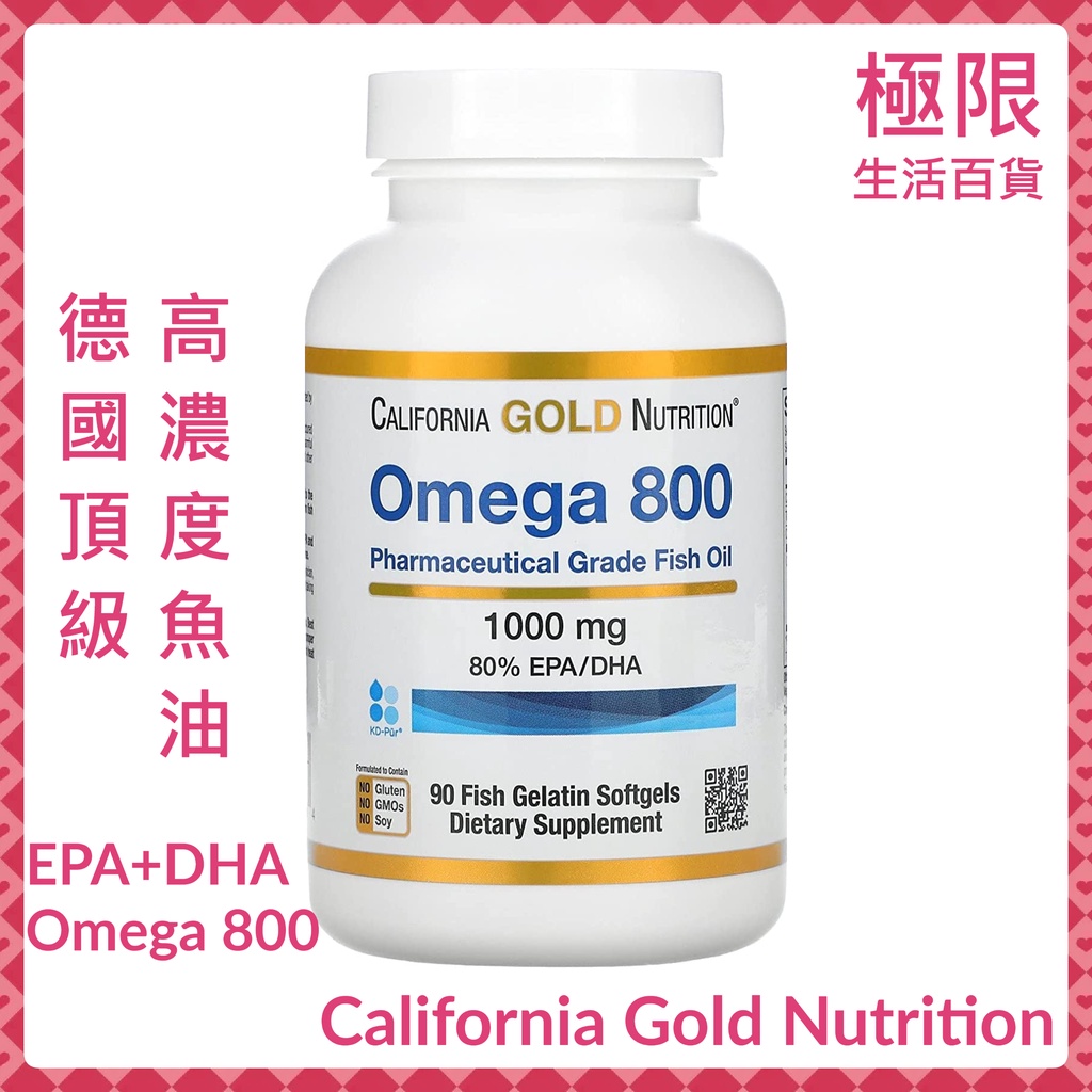 【極限】California Gold Nutrition 德國頂級魚油 Omega 800 自用食品委託服務