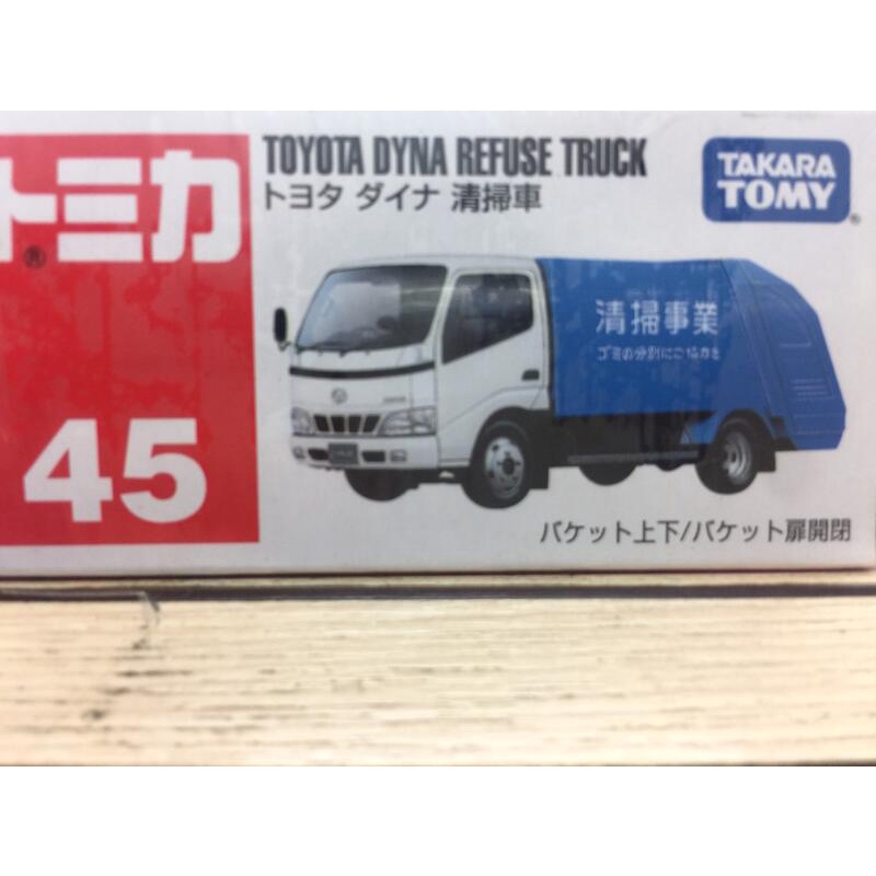【合川玩具 】現貨 TOMICA 多美小汽車NO.45 豐田清掃垃圾車