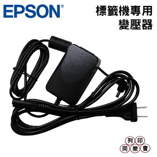 EPSON AC變壓器 適用 LW-500 LW-400 LW-K400 LW-K420