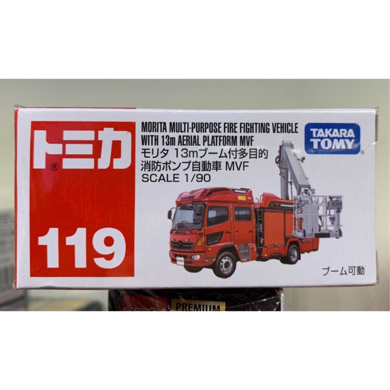 Tomica No.119 MORITA MULTI-PURPOSE FIRE VEHICLE 消防車 雲梯車