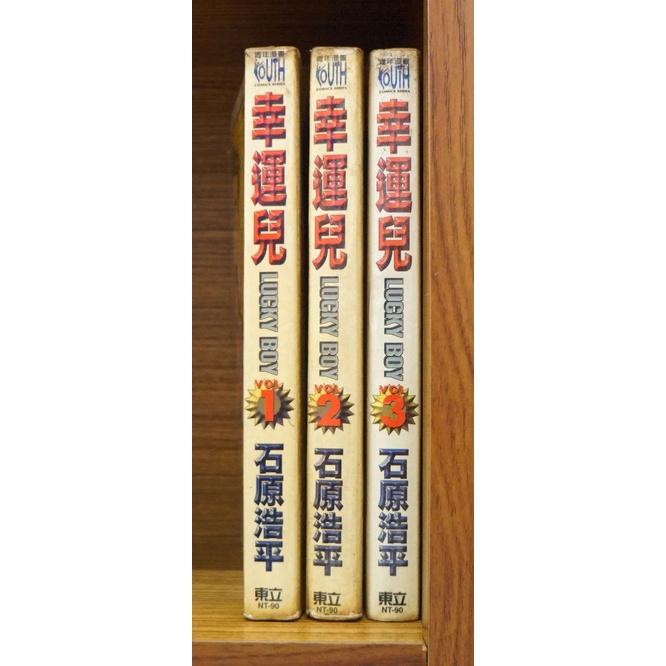 幸運兒1 3完 石原浩平 霸氣貓 現貨 有章釘 外觀無章釘 蝦皮購物