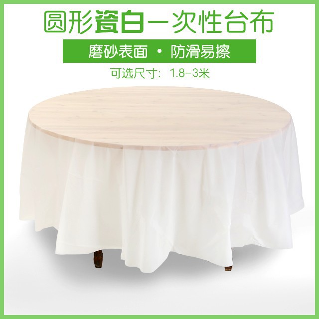 圓桌布圓形加厚一次性桌布大尺寸瓷白pe一次性台布圓桌用1 8 3米 蝦皮購物