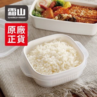 ((P先生現貨24H))日本霜山SHIMOYAMA 400ml 米飯冷藏/冷凍保鮮盒 單個價