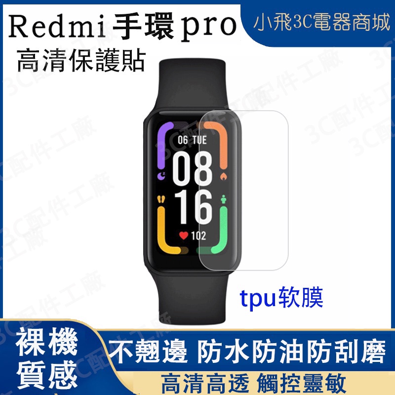 適用Redmi 手環 PRO保護貼 紅米手環pro通用保護貼 redmi 手錶pro適用保護貼 小米手環7pro適用