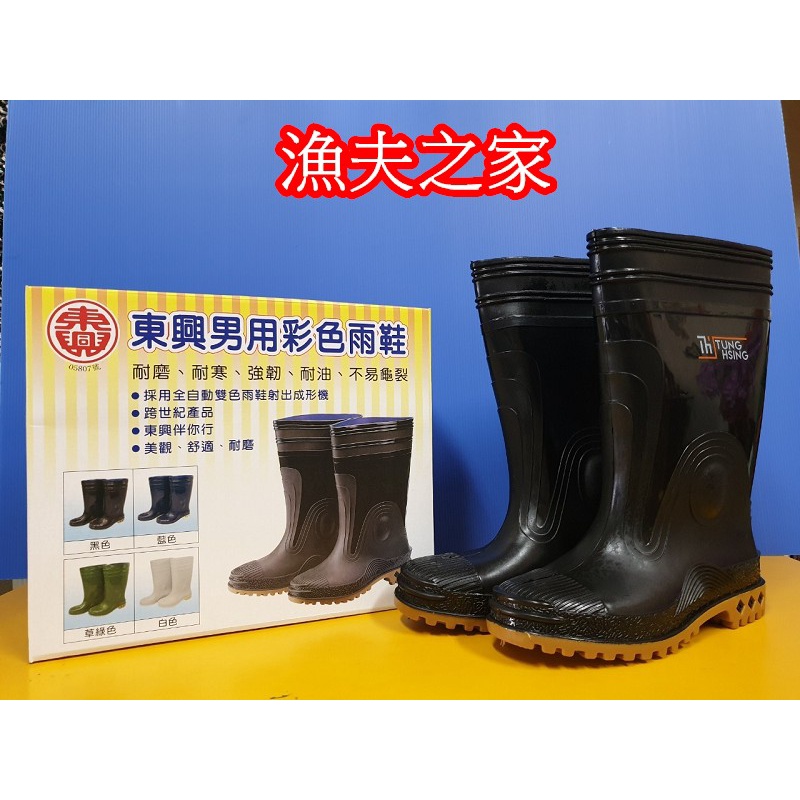 [漁夫之家] 東興 台灣製造 / 男雙色雨鞋 / 中筒雨鞋 / 廚房 / 園藝 / 市場 / 餐廳 / 防水工作鞋