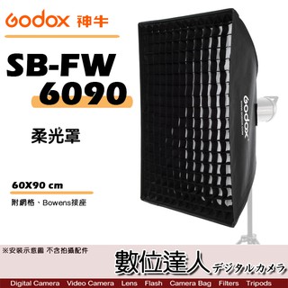 Godox 神牛 SB-FW-6090 柔光罩 附網格 Bowens接座 / 無影罩 柔光箱 棚燈 數位達人