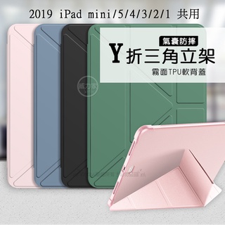 威力家 VXTRA氣囊防摔 2019 iPad mini/5/4/3/2/1 共用 Y折三角立架皮套 內置筆槽