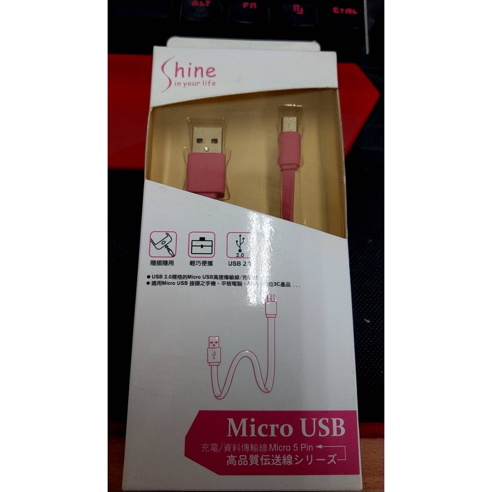 全新附發票 原價199 特價販售！SHINE MICRO USB 手機 平板 充電線 傳輸線 1m 1公尺