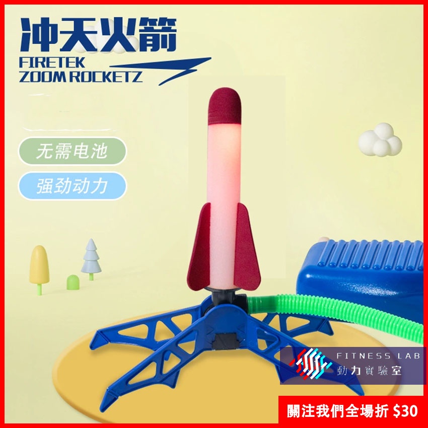 現貨 腳踏沖天火箭3支套裝 腳踏火箭 露營玩具 空氣火箭 充氣式飛天火箭 玩具火箭