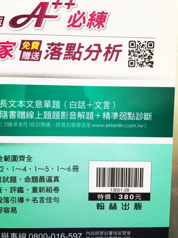 正版翰林國文3800 應用題彙編複習講義二手工具書 蝦皮購物