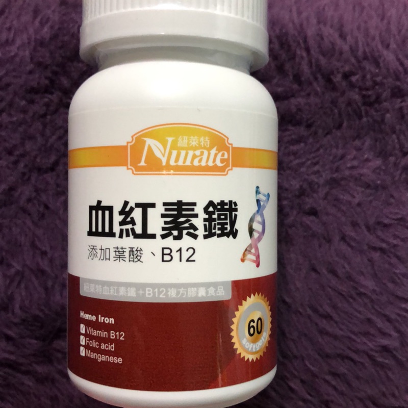 全新 🤰🤱💖 紐萊特血紅素鐵+B12複方膠囊食品 60顆/瓶 亞尼活力