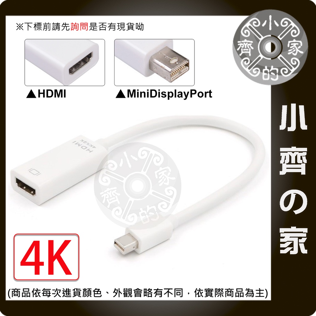 現貨 Mini DP 公 轉HDMI母 4K 轉接線 25公分 公轉母 迷你DP MiniDP to HDMI 小齊2