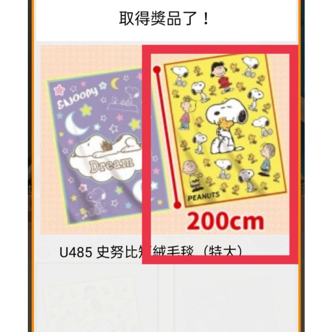 💕Toreba現貨💕日本 正版 景品 史努比 Snoopy 和好朋友 特大 超柔軟 毯子 短毛毯 被子