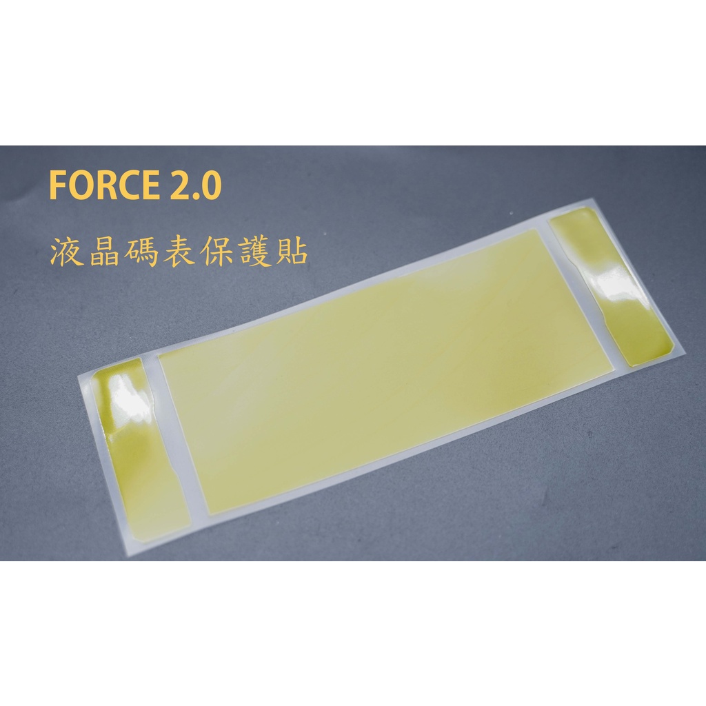 液晶碼表保護貼 黃色 液晶貼 碼表貼 保護貼 適用:FORCE 2.0