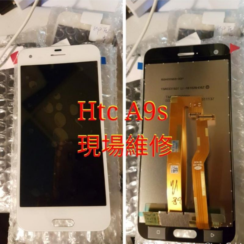 (三重長榮)送3m 膠拆機工具 全新HTC ONE A9s 液晶總成 觸控面板破裂