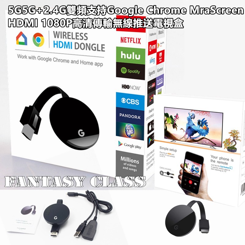 5G+2.4G雙頻支持 Google Chrome Mira Screen HDMI 1080P高清傳輸無線推送電視盒