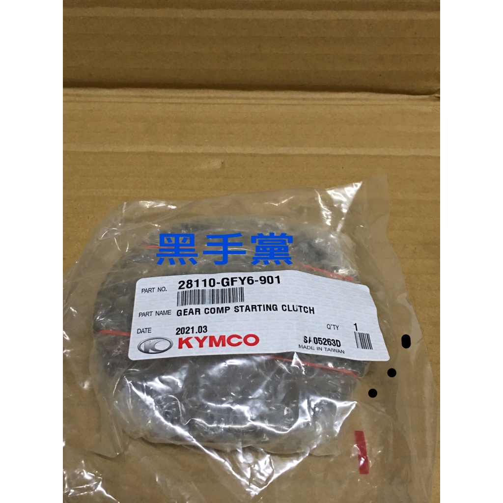 黑手黨 光陽原廠啟動盤齒輪 GFY6 -901 豪邁 奔騰 V2 GP 啟動大齒 啟動盤齒輪 大齒盤 齒輪 KYMCO