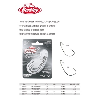 ☆鋍緯釣具網路店☆ 貝克力 Berkley Swimbait Hooks 螺旋固定曲柄鉤