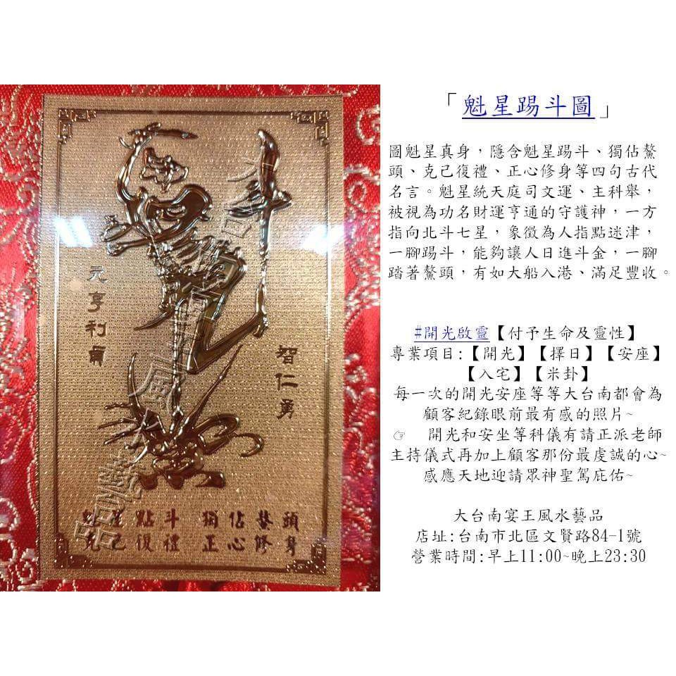 現貨佛心價臺灣文昌魁星筆掛匾額鎮體增智慧祝考運大台南宴王風水藝品宗教信仰神明拜拜 蝦皮購物