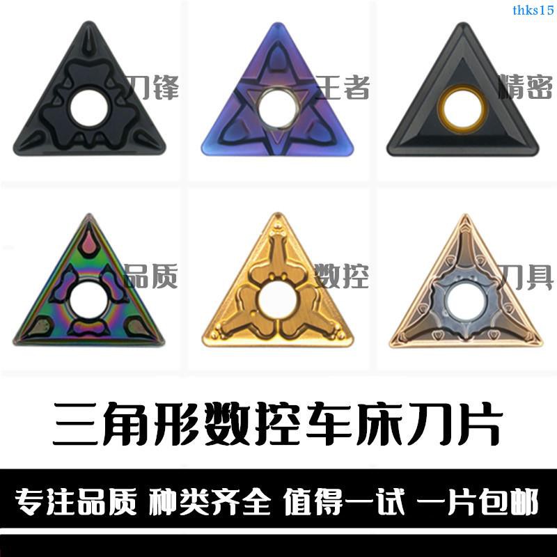 三角形數控車刀片tnmg不銹鋼外圓車床合金刀粒硬鋼件車刀頭 蝦皮購物