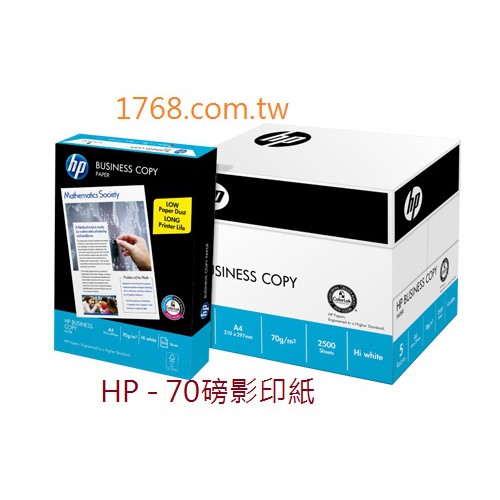 【HP】A4 -70P-白色影印紙-一次10包(全省配送.不限區域)