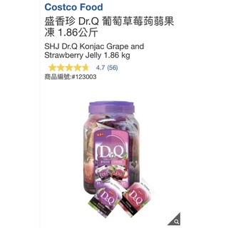 代購 免運費 好市多Costco 盛香珍 Dr.Q 葡萄草莓蒟蒻果凍 1.86公斤
