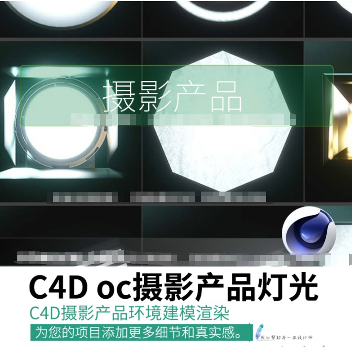 C4D攝影產品環境建模渲染Octane三維設計燈光預設插件素材 蝦皮購物