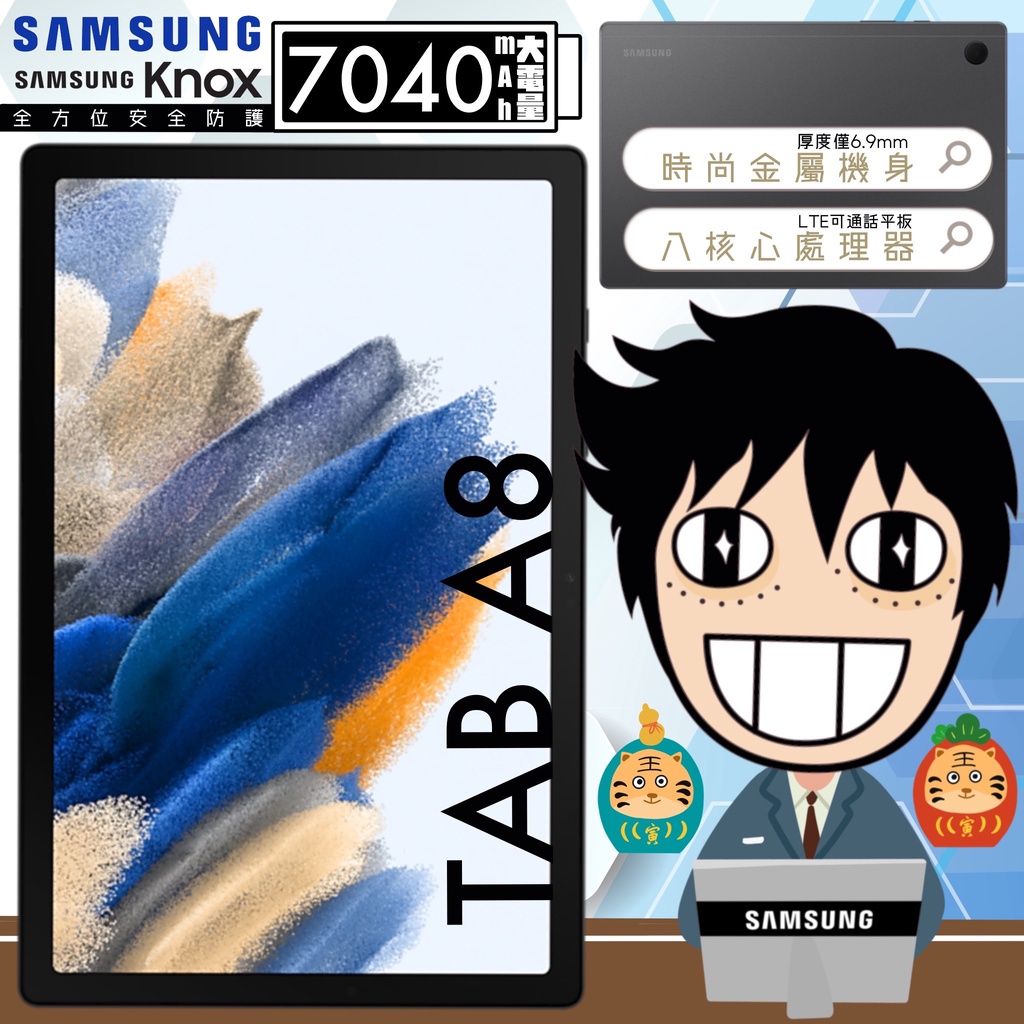 蝦皮最優惠 影音娛樂千元平板 SAMSUNG Galaxy Tab A8 LTE版 X205 10.5吋 贈送原廠防撞殼