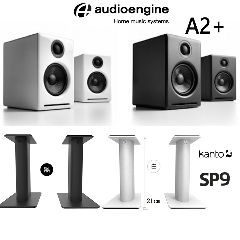 現貨 Audioengine A2+BT 送 SP9 專用桌面立架 藍芽 電腦喇叭 主動式 兩年保固 公司貨