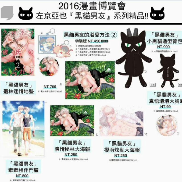 2016漫展黑貓男友濃情祕林大海報