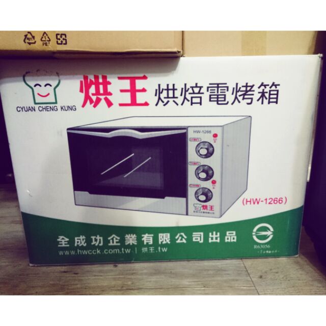 【烘王】烘培電烤箱HW-1266
