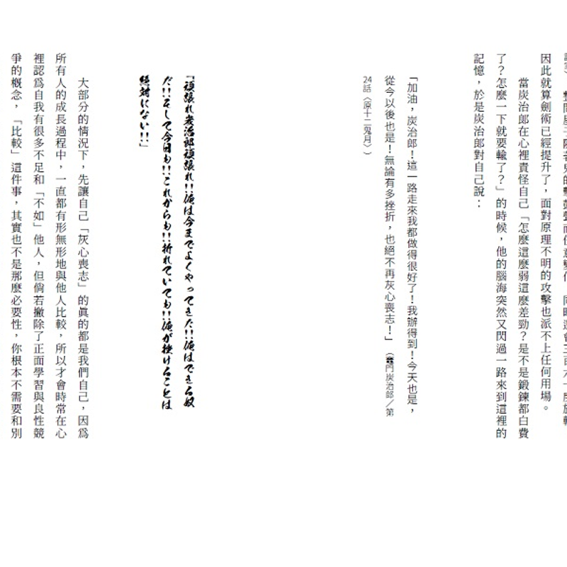 鬼滅超讀解──在討人厭的世界中，將惡鬼滅殺的生存法。全集中閱讀【獨家蒐錄：《鬼滅之刃》動漫的真實世界，感受大正時代下的浪漫臺日文化】[88折]11100928011 TAAZE讀冊生活網路書店