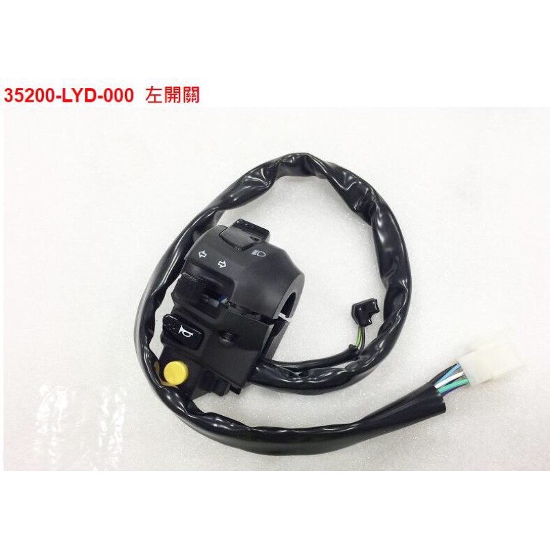 RV180 Euro ABS LF18W2 35200-LYD-000 左開關