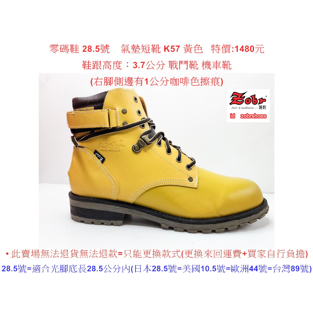 零碼鞋 28.5號 Zobr 路豹 牛皮氣墊短靴 K57 黃色 特價:1480元 K系列 戰鬥靴 機車靴