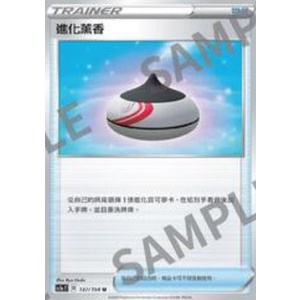 進化薰香 寶可夢 PTCG