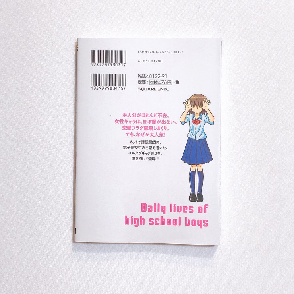 蜻蜓日韓二手文庫 日文書 漫畫 男子高校生の日常3 男子高校生的日常3 蝦皮購物