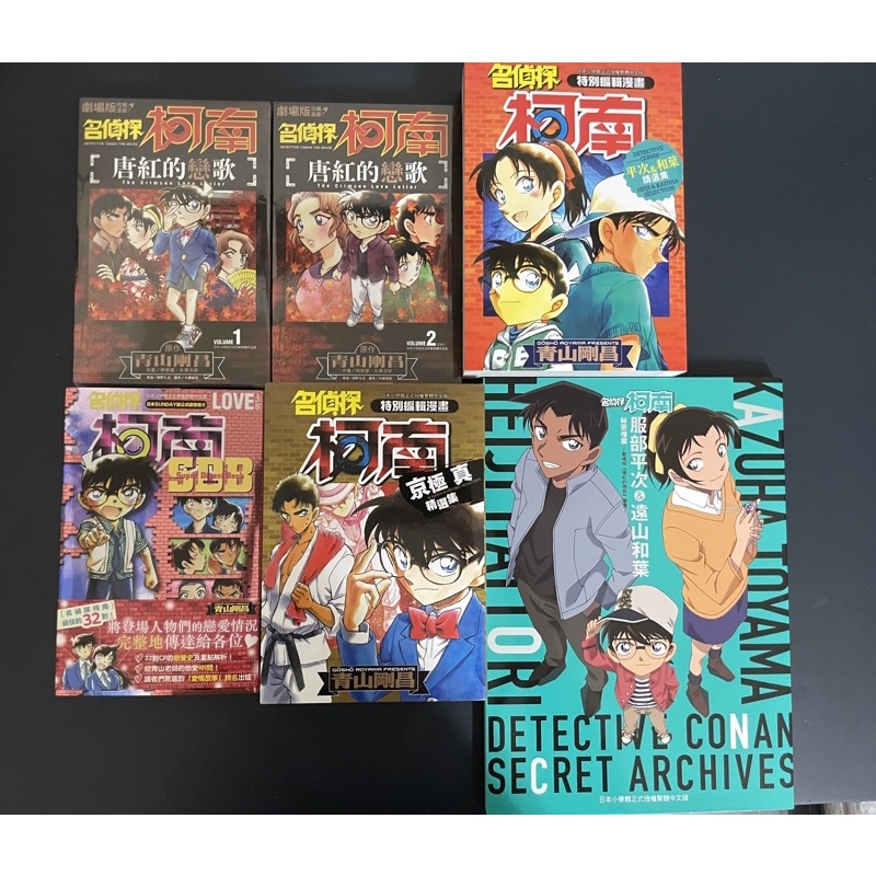 名偵探柯南特別編輯漫畫服部平次遠山和葉京極真秘密檔案love Plus 精選集唐紅的戀歌 蝦皮購物