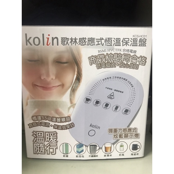 KOLIN 歌林感應式恆溫保溫盤 (KCS-HC01)