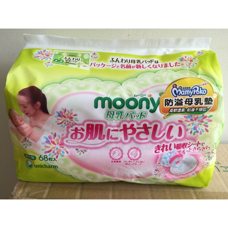 moony防溢母乳墊68枚入🎁🎁加送貝親防溢母乳墊6片