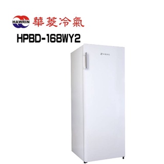 ✿聊聊最便宜✿全台配裝✿全新未拆箱HPBD-168WY2【HAWRIN華菱】168L直立式冷凍櫃-白色