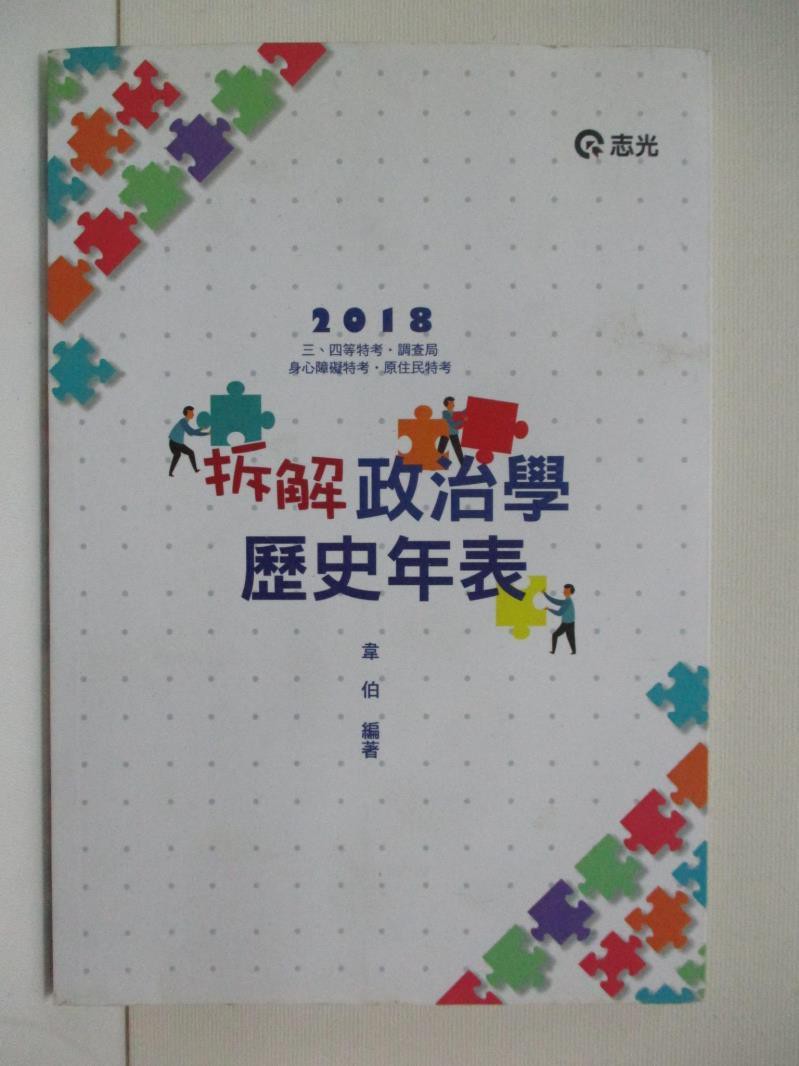 國考 調查局追夢 考試板 Dcard