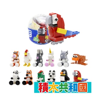 萬格 動物扭蛋系列 益智拼裝積木【積木共和國】臺灣現貨 檢驗合格