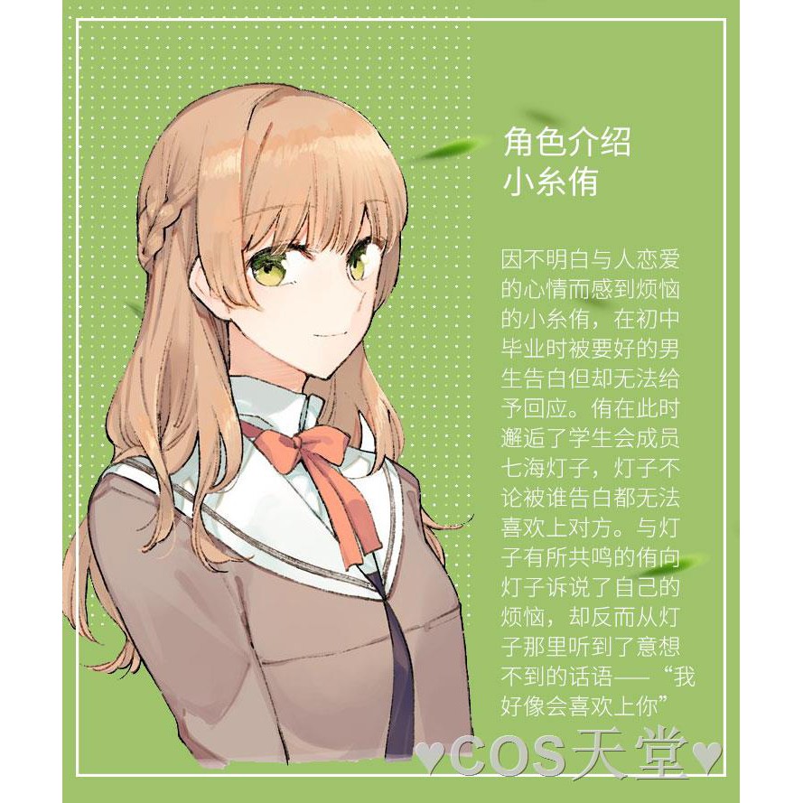 終將成為你校服cos服七海燈子cosplay小糸侑服裝女 蝦皮購物